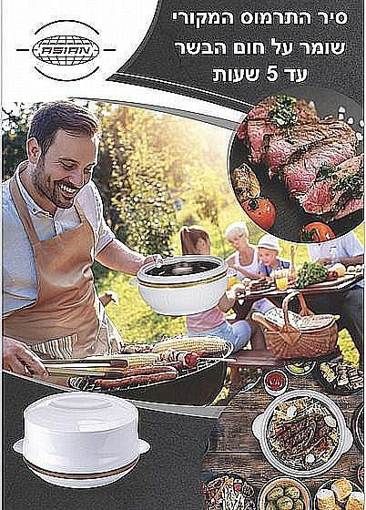 סיר תרמוס אוכל דגם דיפלומט 6 ליטר תוצרת ASIAN המקורי
