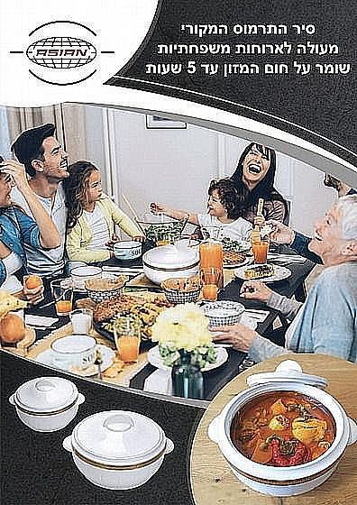 סיר תרמוס אוכל דגם דיפלומט 6 ליטר תוצרת ASIAN המקורי