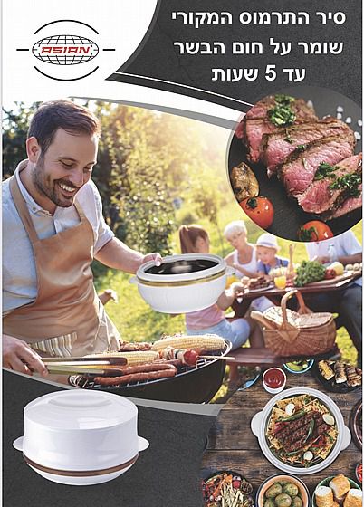סיר תרמוס אוכל דגם דיפלומט 8 ליטר תוצרת ASIAN המקורי