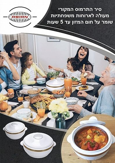 סיר תרמוס אוכל דגם דיפלומט 8 ליטר תוצרת ASIAN המקורי