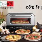 טאבון חשמלי דיגיטלי Genio טאבון חשמלי דיגיטלי Genio