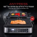 טוסטר לחיצה גריל ANYPRESS מבית Food appeal