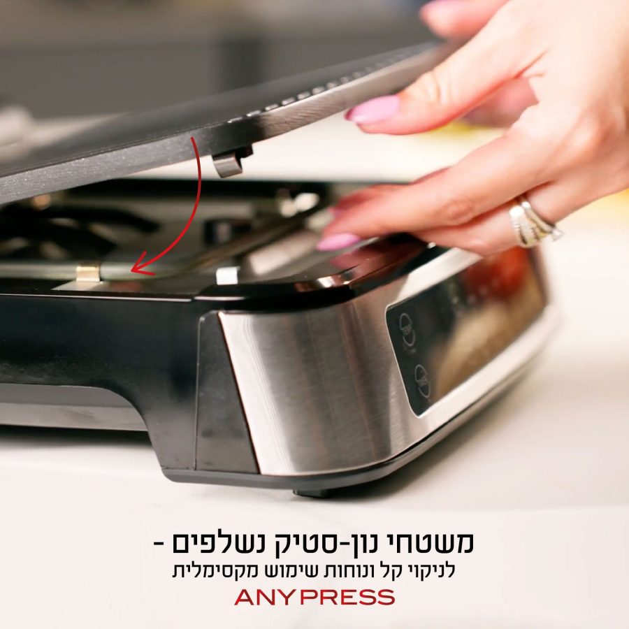 טוסטר לחיצה גריל ANYPRESS מבית Food appeal
