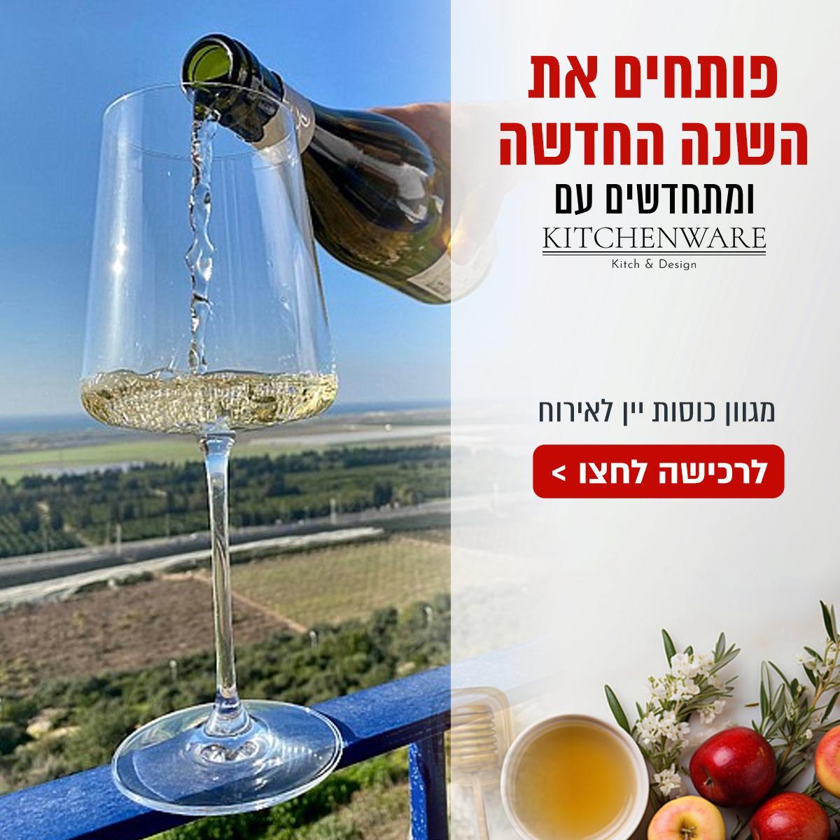 כוסות יין