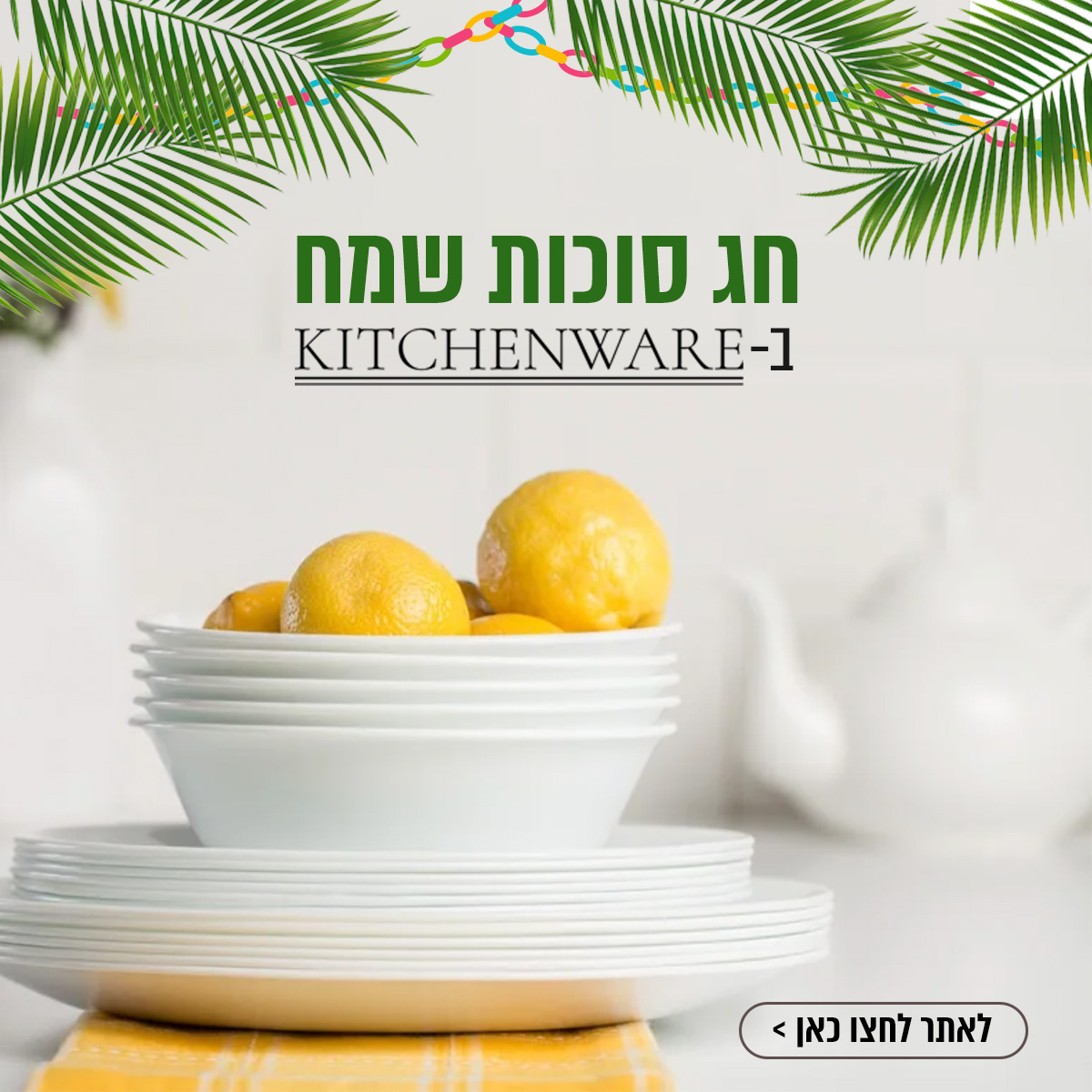 אירוח סוכות