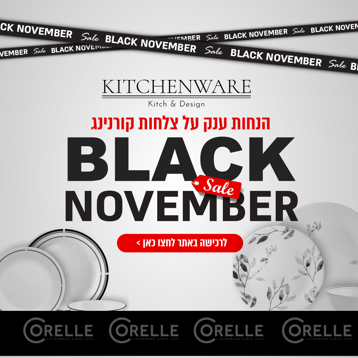 קורנינג מבצעים