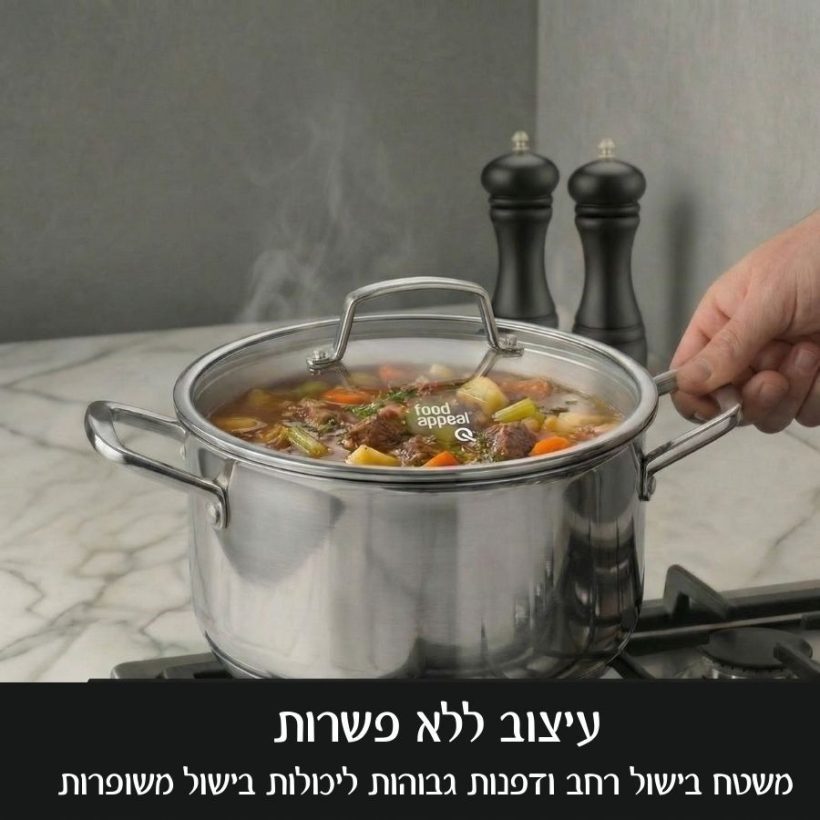 סיר נירוסטה 24 ס"מ סדרת Q 5 ליטר מבית Food appeal