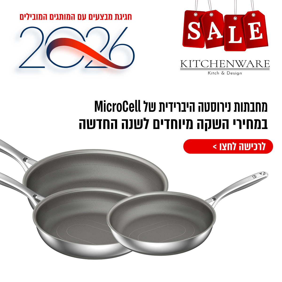 מחבתות מיקרו סייל