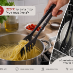 מלקחיים לספגטי / פסטה דיאמנט  Olympia I תוצרת איטליה