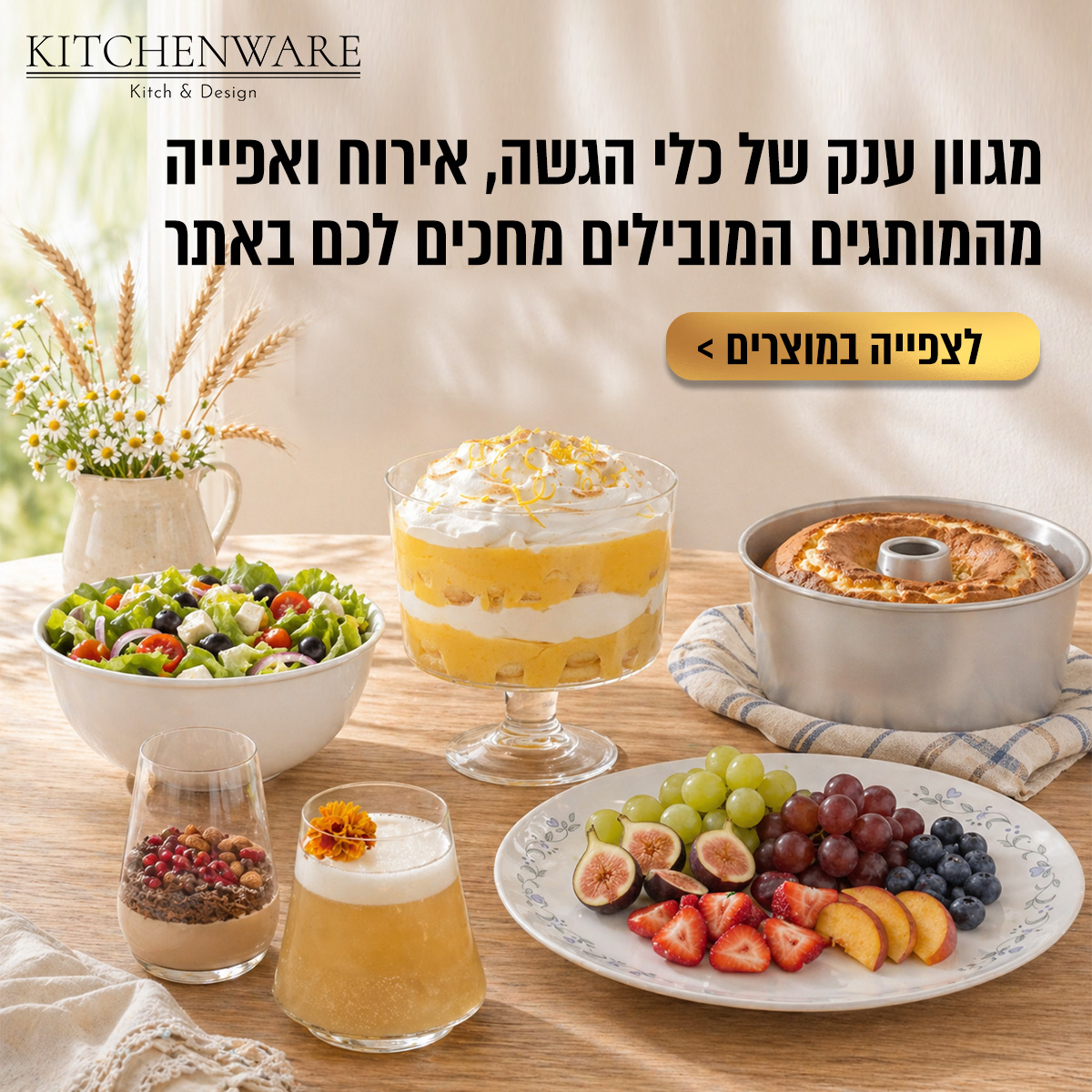 שבועות כללי