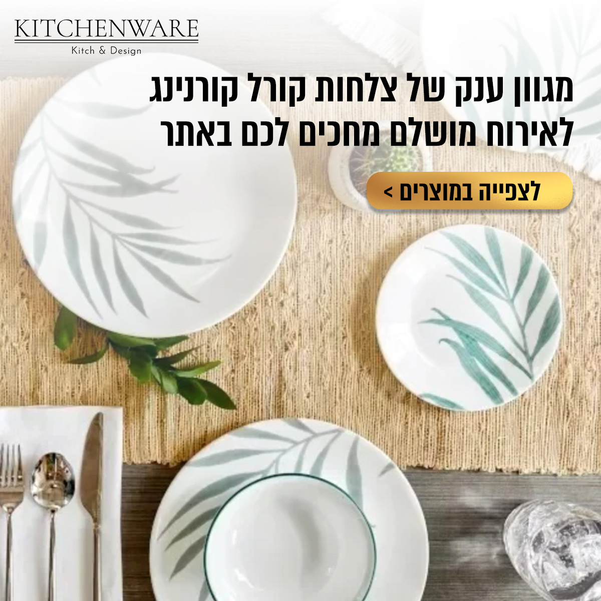 שבועות קורנינג