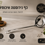 מצקת מנירוסטה VIER I