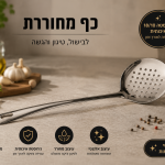 כף מחוררת מנירוסטה VIER I