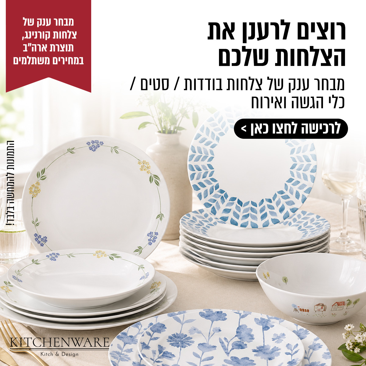 צלחות קורנינג