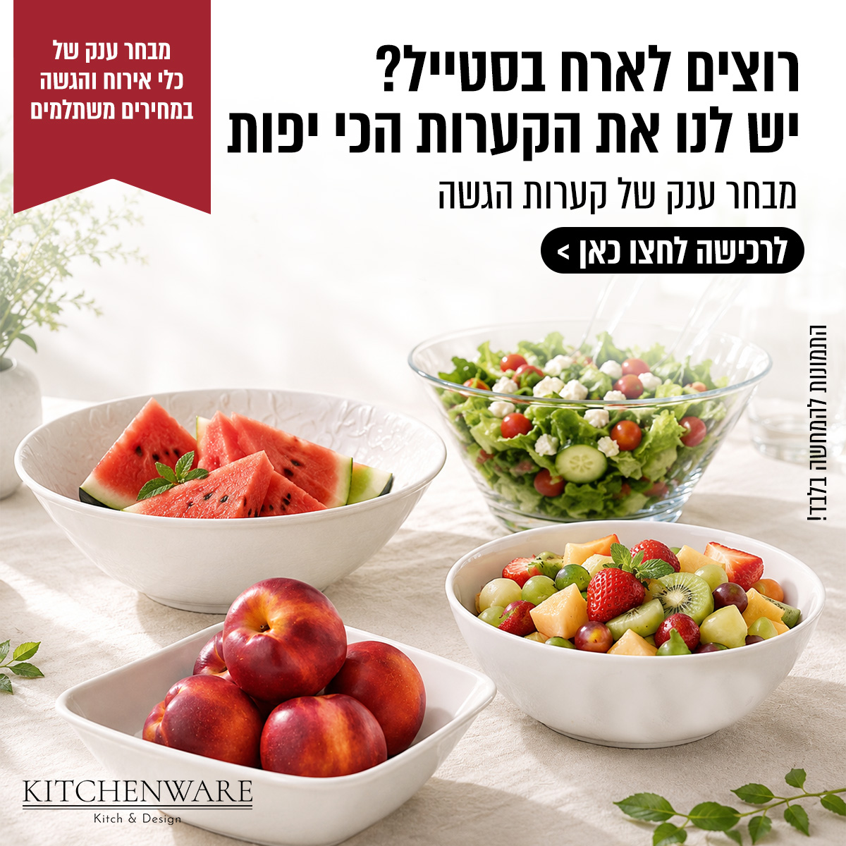 קערות הגשה